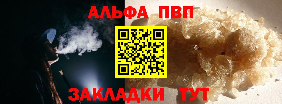 А ПВП кристаллы  А ПВП СК  A-PVP  Губкин  A-PVP мука  Вход с VPN 