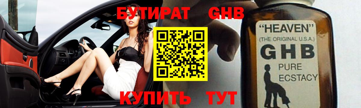 БУТИРАТ бутик  Вход с VPN  Губкин 