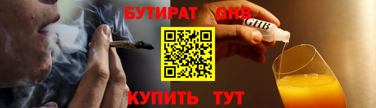 БУТИРАТ BDO Губкин