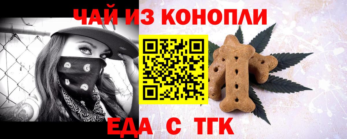 Печенье с ТГК конопля  Губкин 