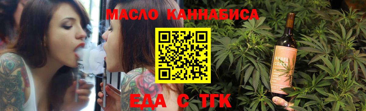 Губкин  Еда ТГК марихуана  Вход с VPN 