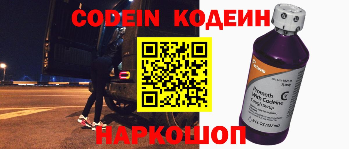 Кодеин Purple Drank  Вход с VPN  Кодеиновый сироп Lean Purple Drank  Губкин 