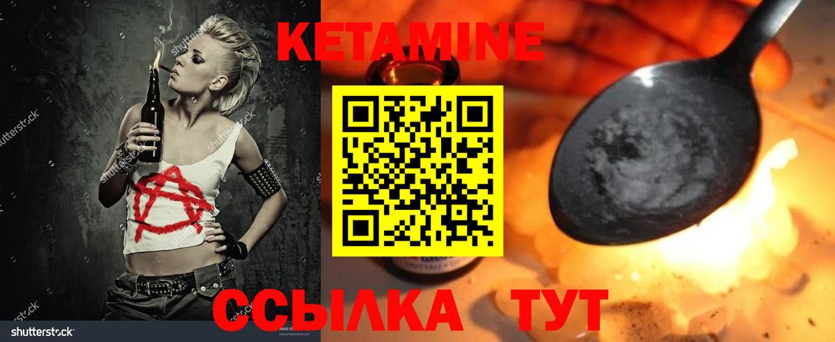 Кетамин VHQ  Вход с VPN  Губкин 