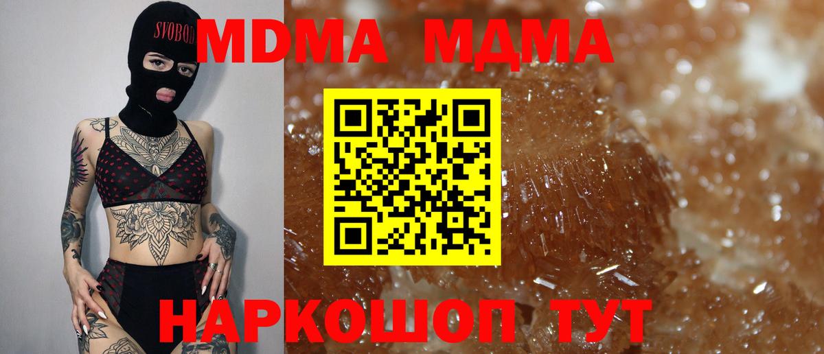 MDMA кристаллы Губкин