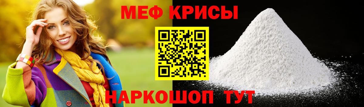 Меф мяу мяу  Губкин