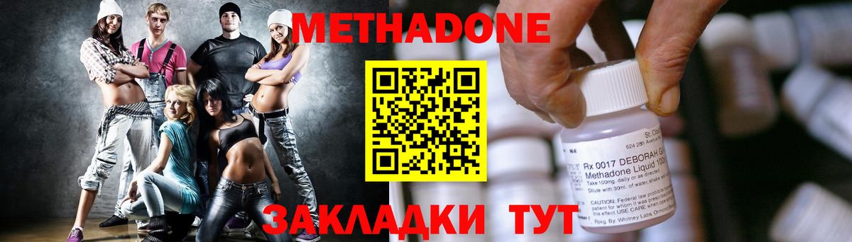 МЕТАДОН мёд Губкин